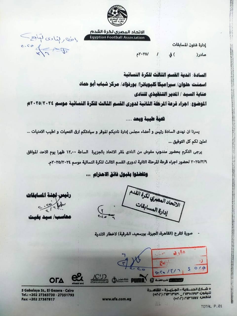 اتحاد الكرة يجرى قرعة دورى الكرة النسائية للقسم الثالث الأحد المقبل