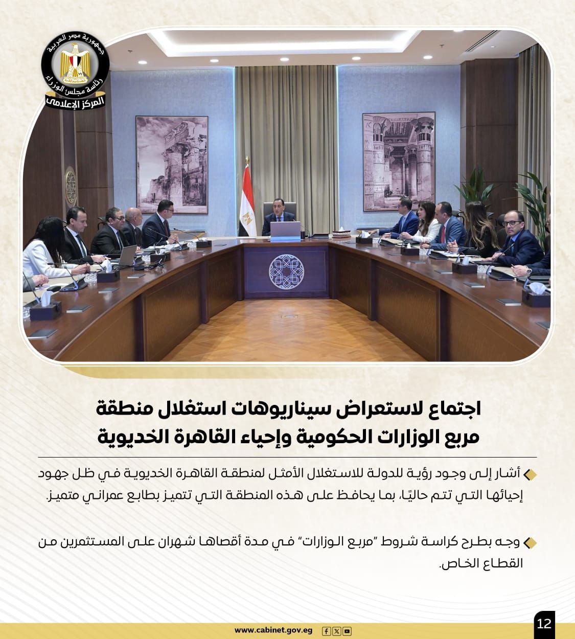 نشاط رئيس الوزراء فى أسبوع.. لقاءات واجتماعات ومتابعات للملفات الحيوية