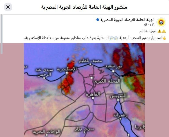 تحذير من هيئة الأرصاد: استمرار تدفق السحب الرعدية الممطرة على الإسكندرية