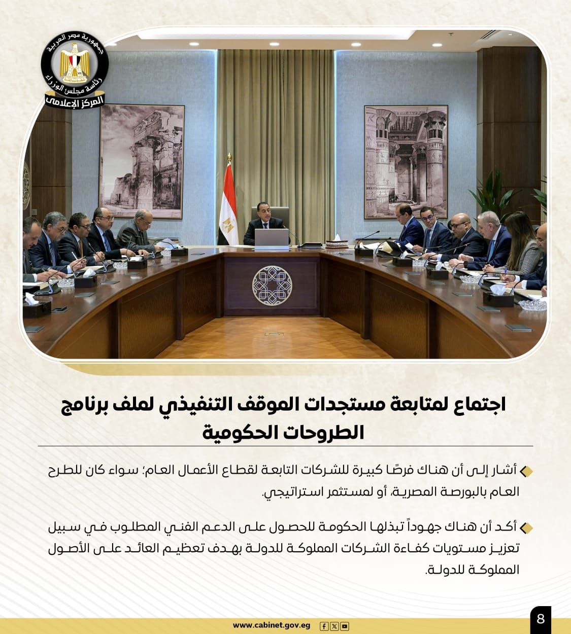 نشاط رئيس الوزراء فى أسبوع.. لقاءات واجتماعات ومتابعات للملفات الحيوية