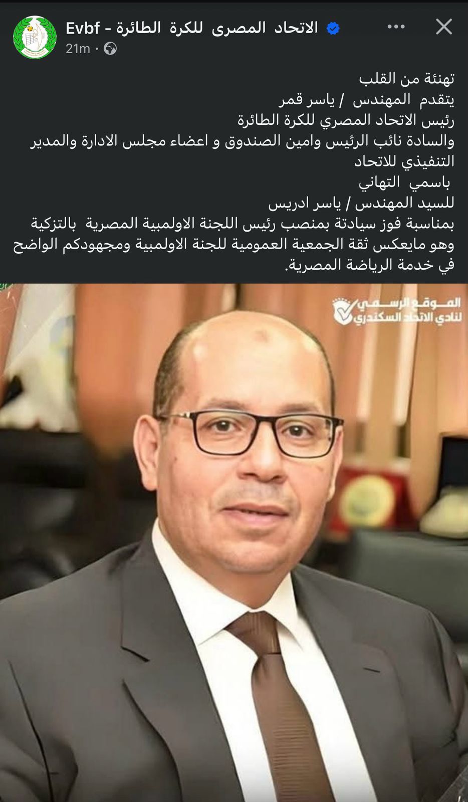 اتحاد الطائرة يهنئ ياسر إدريس بالفوز برئاسة اللجنة الأولمبية