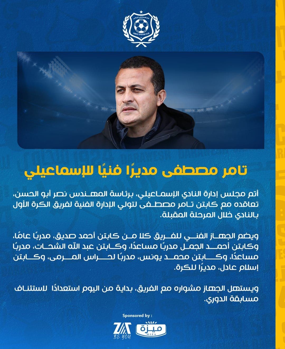 الجهاز المعاون لـ تامر مصطفى فى تدريب الإسماعيلي