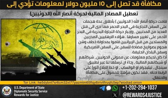 الخليج اليوم .. 15 مليون دولار مكافأة أميركية لرصد شبكات الحوثيين المالية