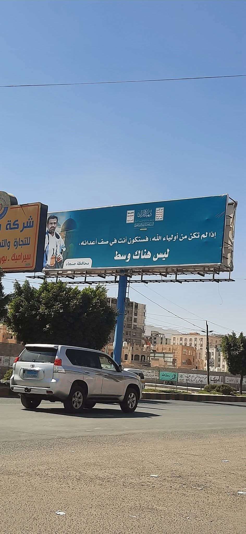 شاهد بالصورة...لوحة إعلانية في صنعاء تثير استياءً واسعاً..."إذا لم تكن معنا فأنت كافر"
