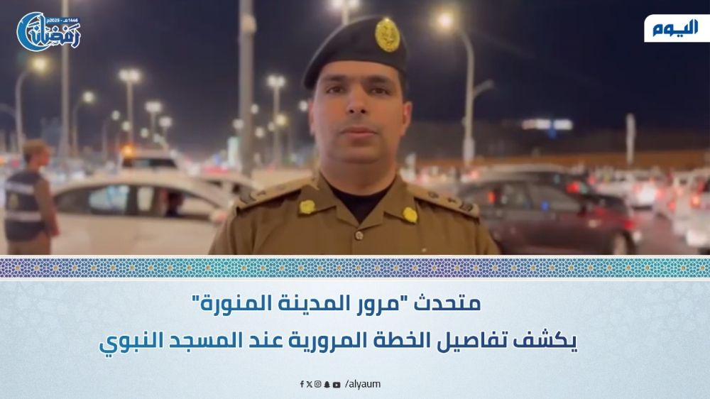 فيديو.. "المرور" يكشف لـ "اليوم"عن تفاصيل خطته عند المسجد النبوي