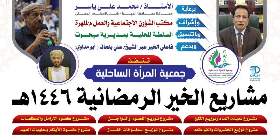 جمعية المرأة الساحلية بسيحوت تدشن مشاريعها الرمضانية