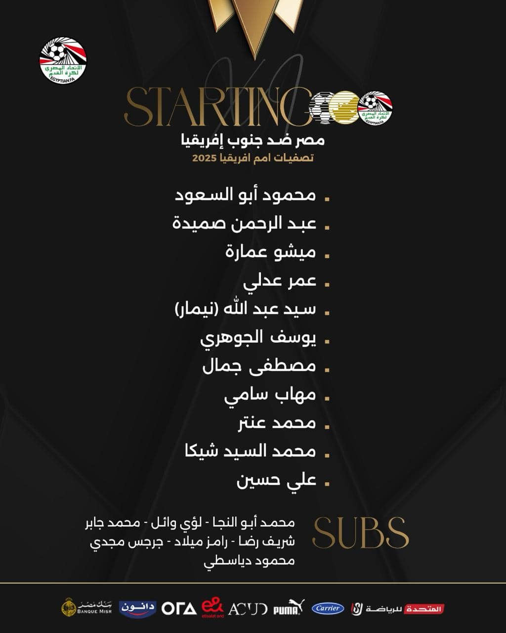 نيمار يقود منتخب المحليين أمام جنوب أفريقيا في إياب تصفيات كأس الأمم