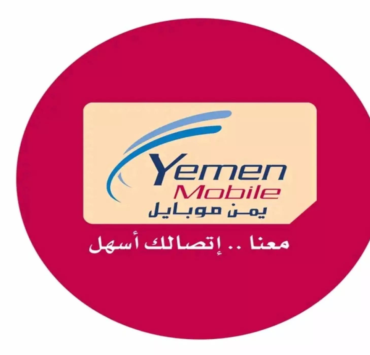 شركة يمن موبايل تتخذ قرار صادم إيقاف خدمة تعبئة الرصيد