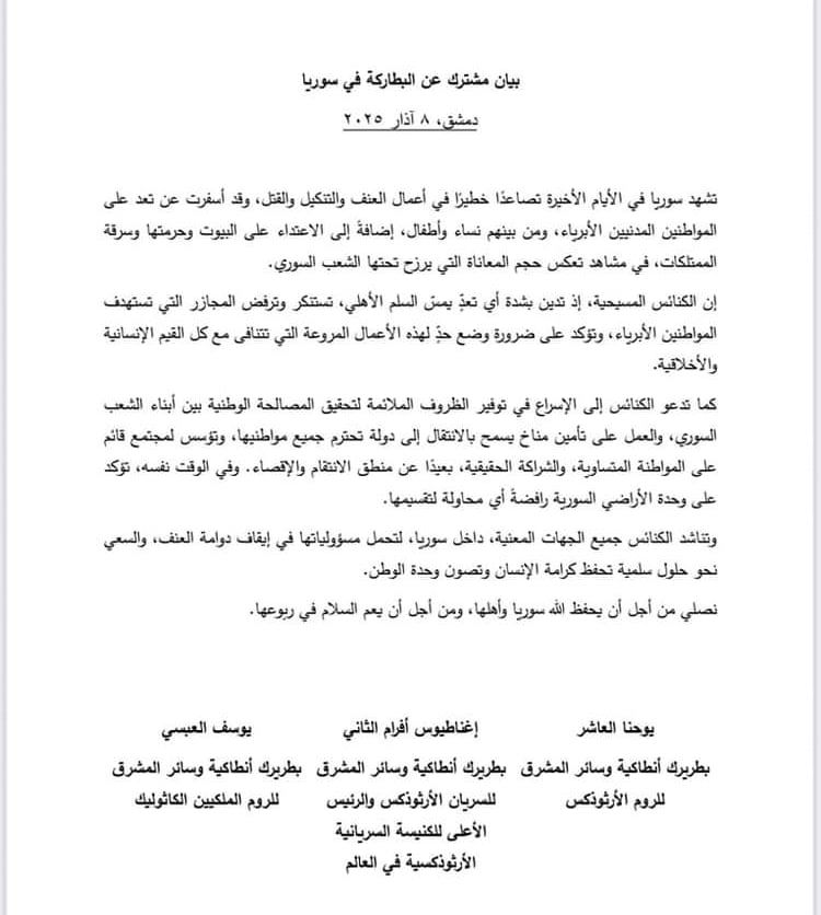 كنائس سوريا تصدر بيانا مشتركا بشأن تصاعد الأحداث الأخيرة