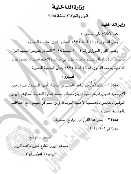 الجريدة الرسمية تنشر قرار رد الجنسية المصرية لـ42 شخصا