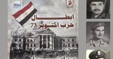 جامعة القاهرة تحية إجلال لأبطالنا من الأطباء والمهندسين لتحقيق انتصار 10 رمضان
