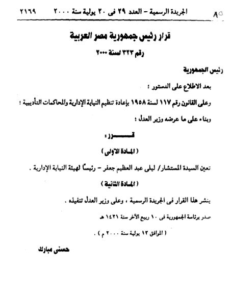 اليوم الدولى للقاضيات.. تعرف على المستشارة ليلى جعفر رئيس النيابة الإدارية