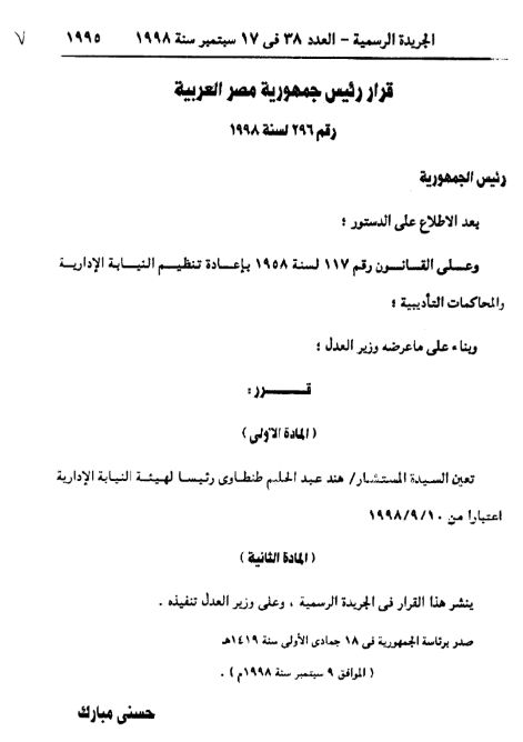 فى اليوم الدولى للقاضيات.. المستشارة هند طنطاوى أول رئيسة للنيابة الإدارية