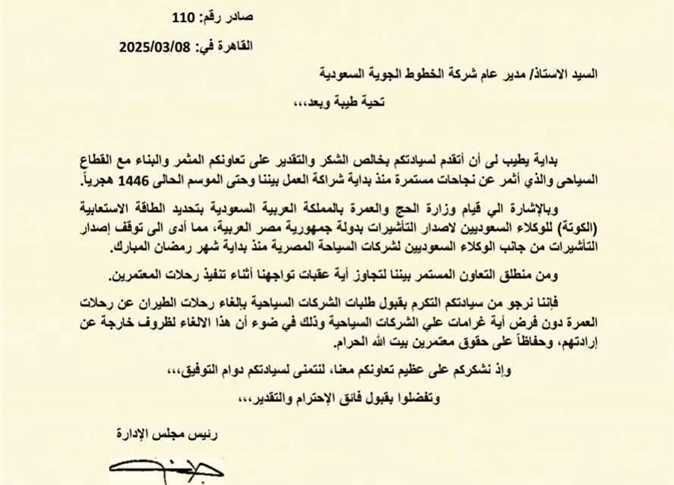 الخليج اليوم .. تحرك في القاهرة بعد توقف السعودية عن إصدار تأشيرات للمصريين