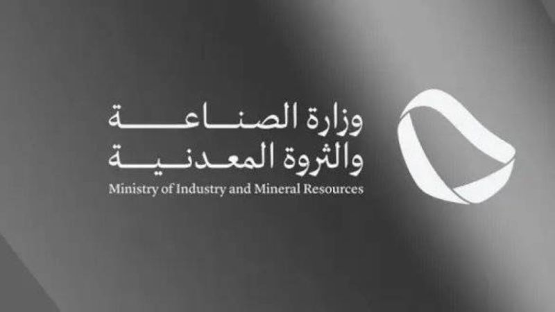 وزارة الصناعة والثروة المعدنية تنفذ 1,191 زيارة ميدانية على المنشآت الصناعية خلال شهر فبراير الماضي