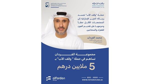 «الفردان» تساهم في حملة «وقف الأب» بـ 5 ملايين درهم