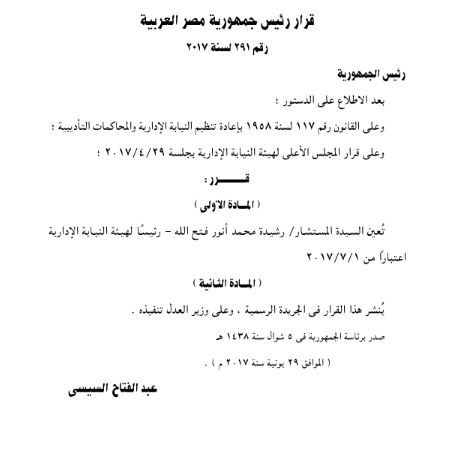 اليوم الدولى للقاضيات.. المستشارة رشيدة فتح الله نموذج للريادة النسائية