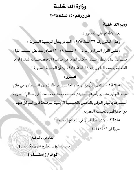 حصول 84 شخصا على جنسيات أجنبية.. أسماء