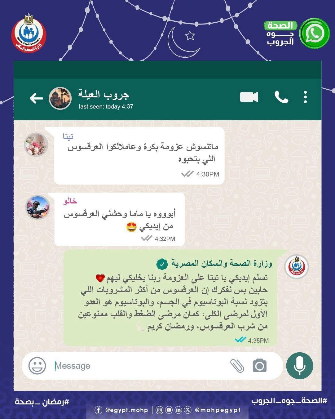 وزارة الصحة تكشف عن مخاطر العرقسوس على مرضى الكلى والضغط