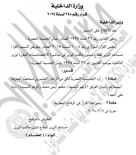 حصول 84 شخصا على جنسيات أجنبية.. أسماء