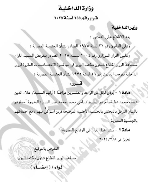 حصول 84 شخصا على جنسيات أجنبية.. أسماء