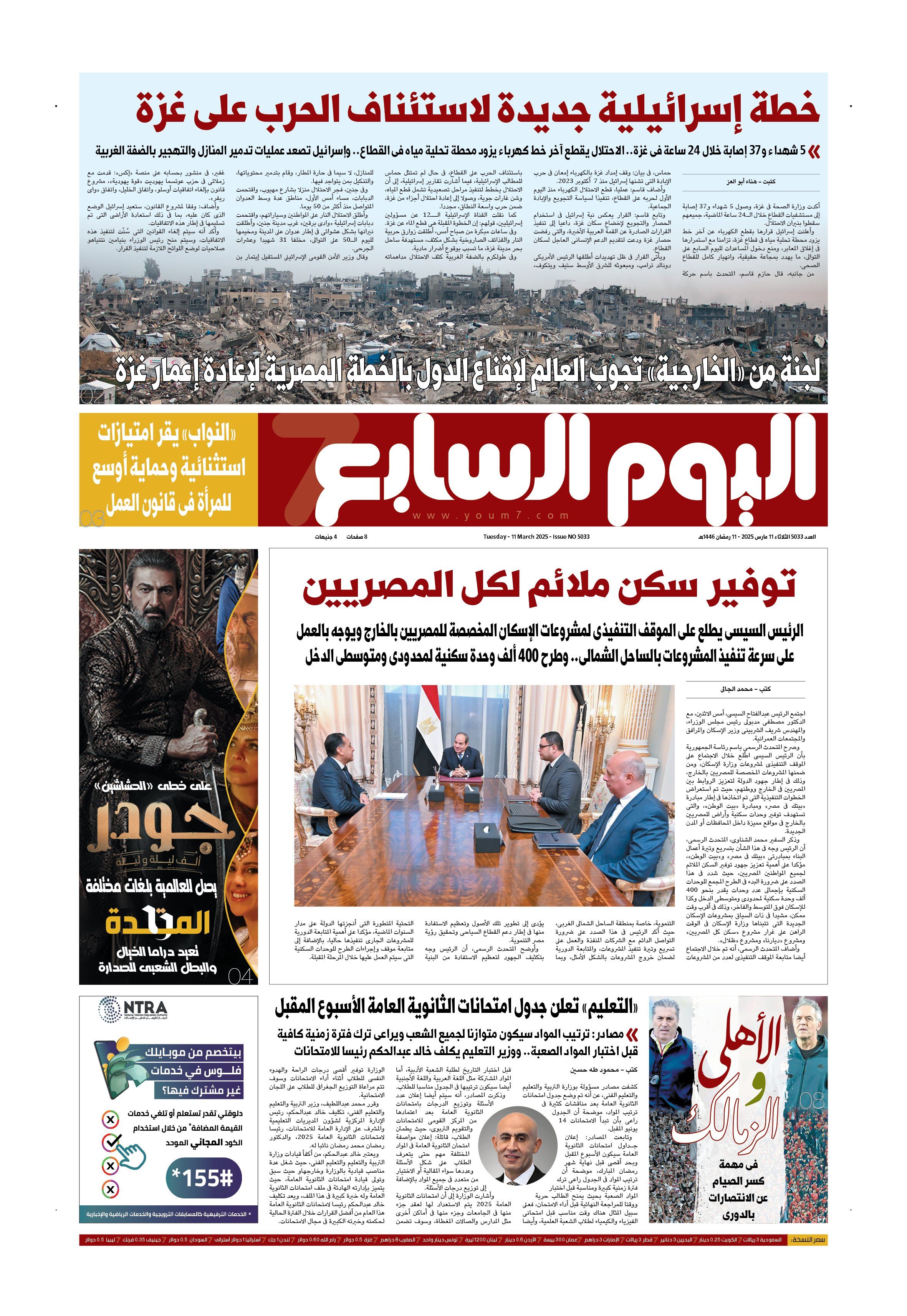 الخليج 365: توفير سكن ملائم لكل المصريين