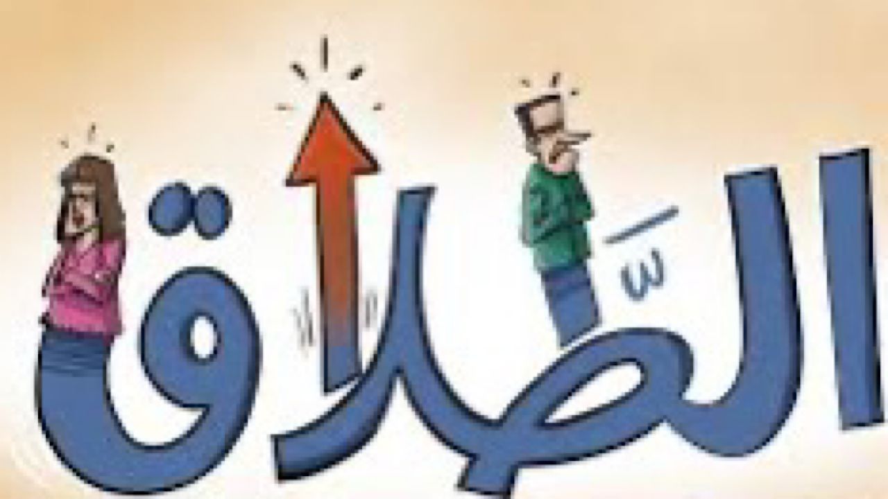 الشيخ السليمان يوضح أحكام نطق كلمة الطلاق ..فيديو