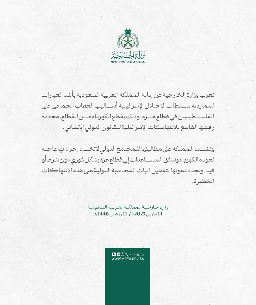 المملكة تدين الانتهاكات الإسرائيلية وأساليب العقاب الجماعي في غزة