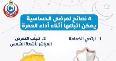 وزارة الصحة تكشف 4 نصائح هامة لمرضى الحساسية أثناء أداء العمرة