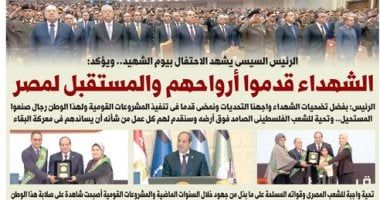 الشهداء قدموا أرواحهم والمستقبل لمصر.. غدا فى الخليج 365