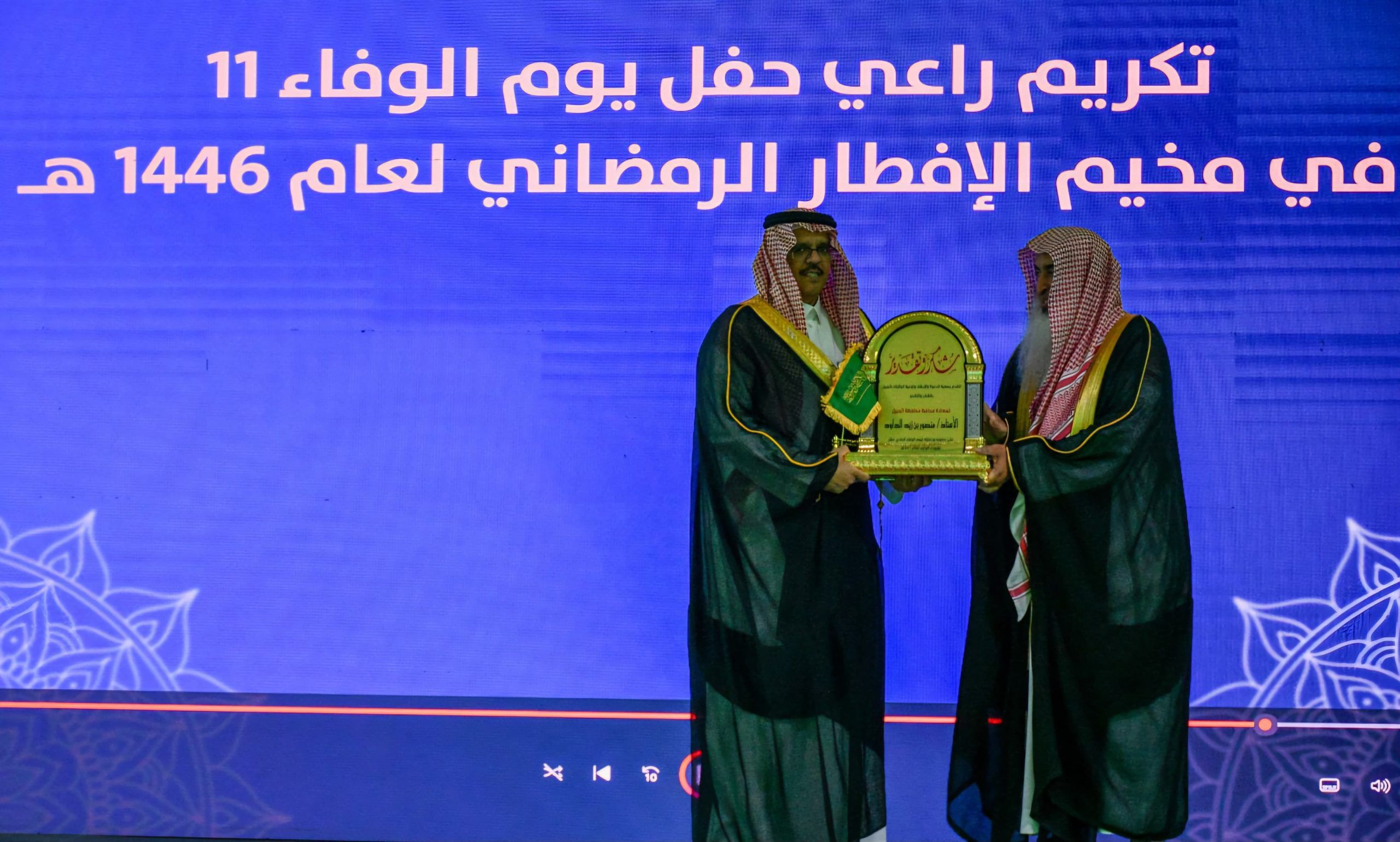 بحضور محافظ الجبيل الداود إقامة حفل إفطار يوم الوفاء لشهداء الواجب