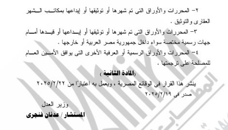 وزارة العدل تقرر نقل الشهر العقارى بالبحر الأحمر وإنشاء نيابة ساقلته