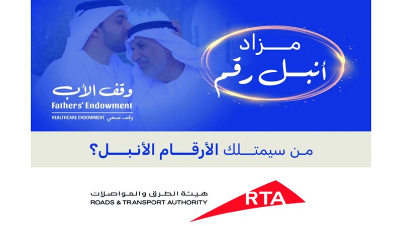 الامارات | مزادات «أنبل رقم» الخيرية تدعم مستهدفات «وقف الأب»