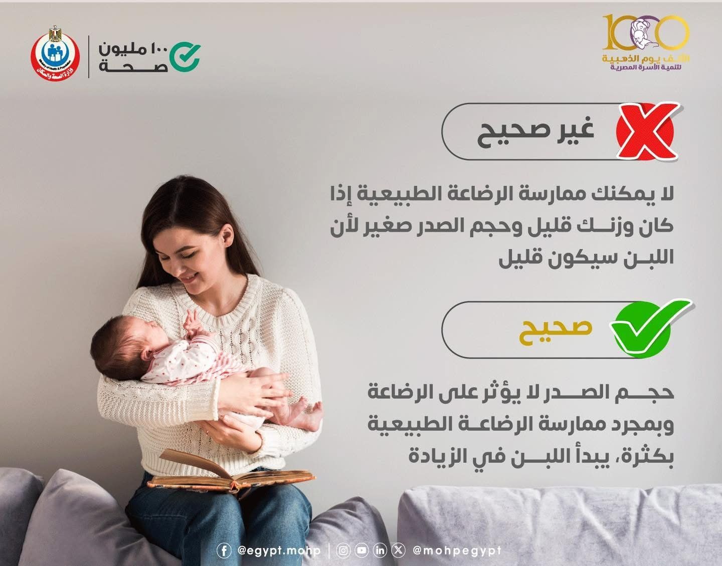 وزارة الصحة تكشف معلومات هامة عن الرضاعة الطبيعية.. اعرف التفاصيل