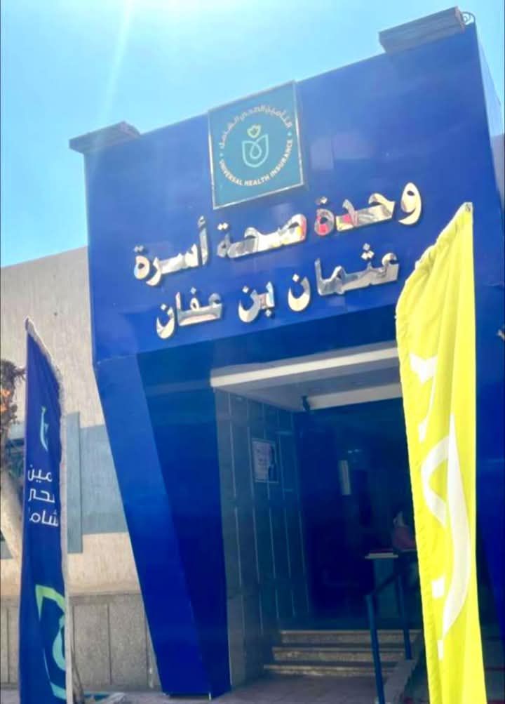 منظومة التأمين الصحى الشامل فى بورسعيد تقدم 20 مليون خدمة طبية.. صور