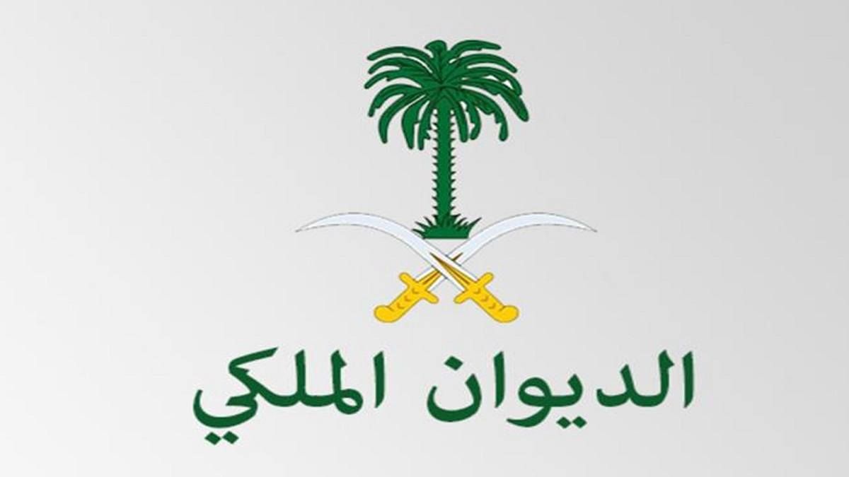 السعودية | الديوان الملكي: وفاة صاحبة السمو الأميرة نورة بنت بندر بن محمد آل عبدالرحمن آل سعود