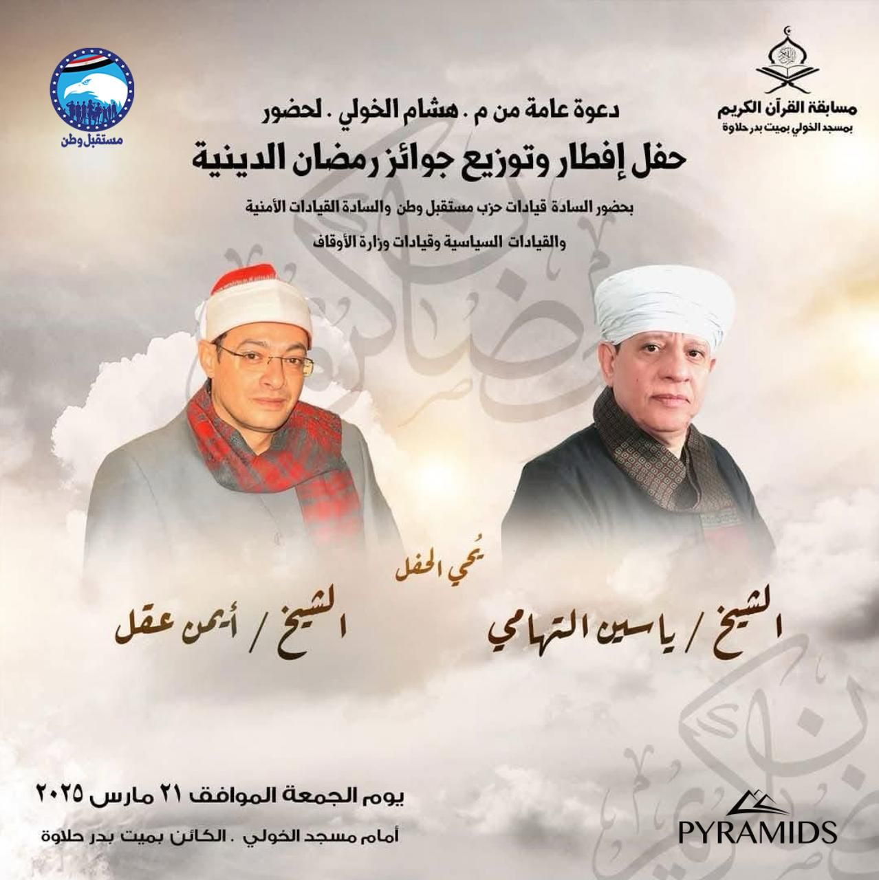 في أضخم حفل إفطار بمحافظة الغربية.. تسليم جوائز المسابقة الدينية الكبرى لـ 250 فائزًا على مستوى الجمهورية