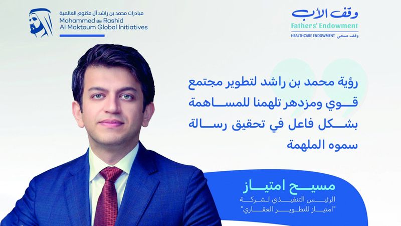 الامارات | «امتياز للتطوير العقاري» تنشئ مبنى وقفياً بـ 50 مليون درهم