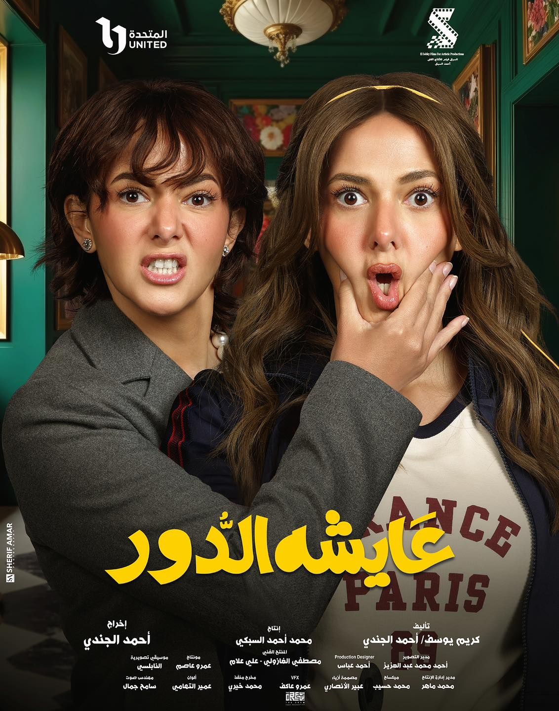 قصة مسلسل عايشة دور قبل انطلاق عرضه الأحد المقبل