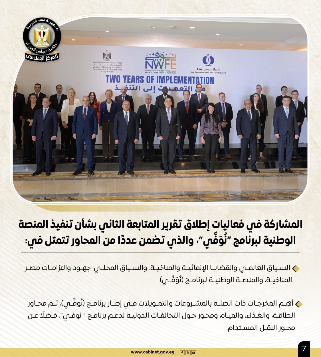 أبرز أنشطة رئيس الوزراء هذا الأسبوع.. إنفوجراف