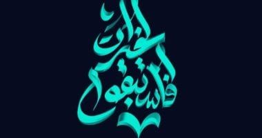 مشروع تخرج بإعلام الأزهر بعنوان "فاستبقوا الخيرات" لدعم التكافل الاجتماعى