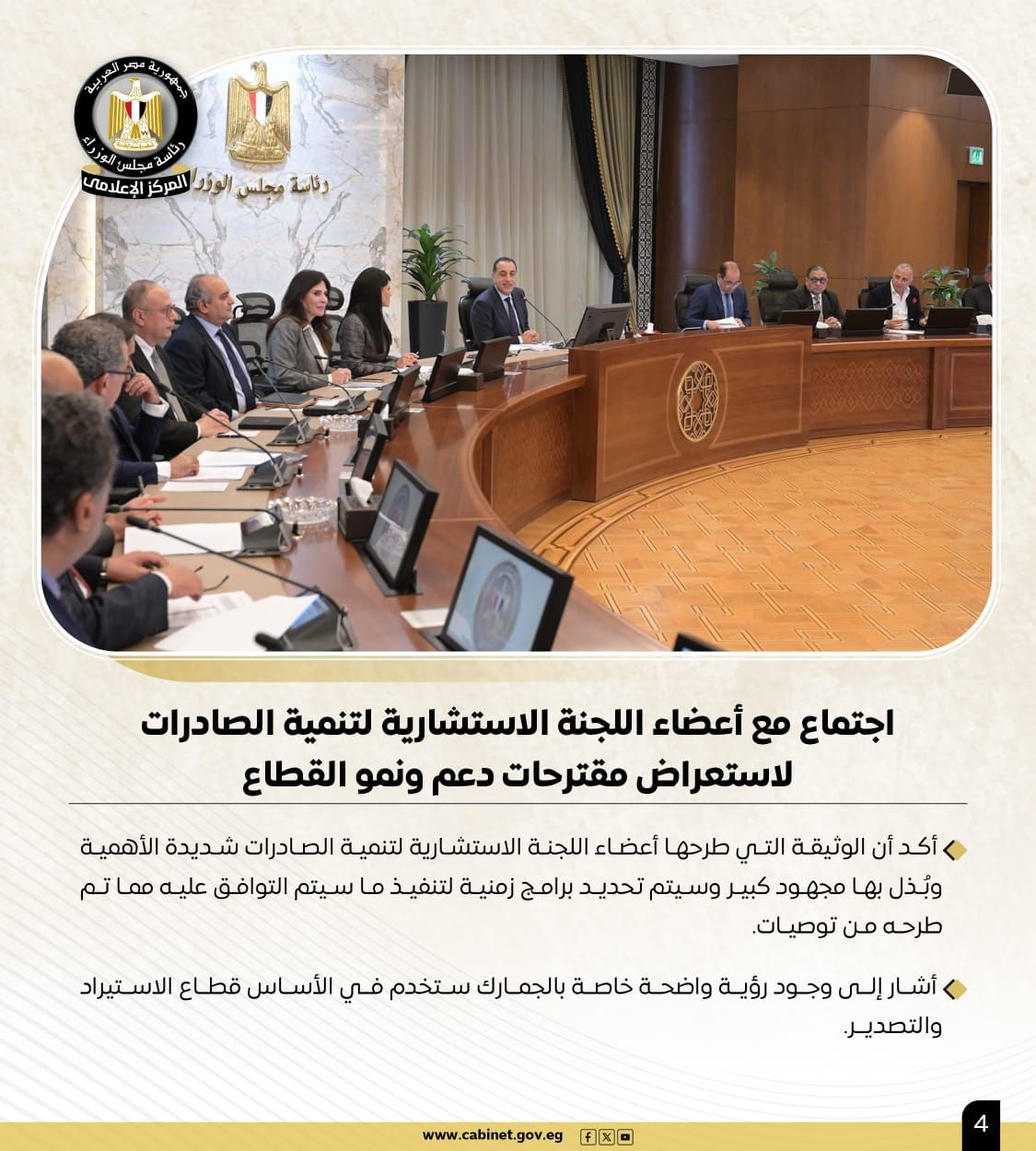 أبرز أنشطة رئيس الوزراء هذا الأسبوع.. إنفوجراف