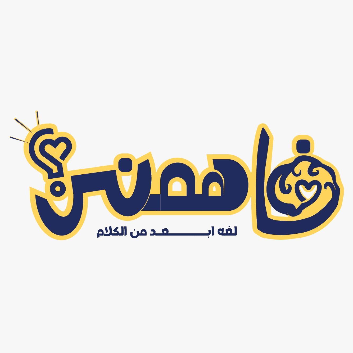 "فاهمنى" مشروع تخرج لـ4 طالبات إعلام عن مهارات الذكاء العاطفى.. صور