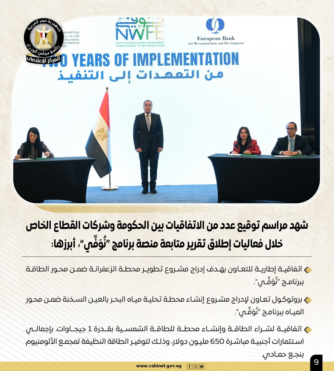 أبرز أنشطة رئيس الوزراء هذا الأسبوع.. إنفوجراف