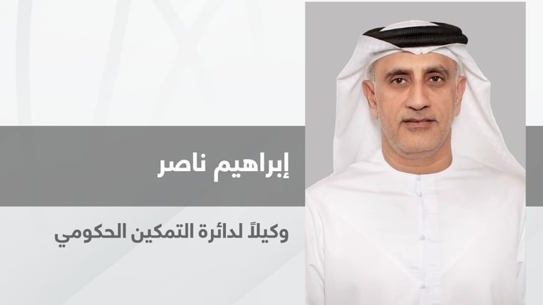 خالد بن محمد بن زايد يصدر قراراً بتعيين إبراهيم ناصر وكيلاً لدائرة التمكين الحكومي