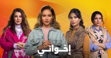 طالع الأبراج: مسلسل إخواتي.. 4 أبراج ملهاش حظ فى الارتباط العاطفى ودايماً بتفركش