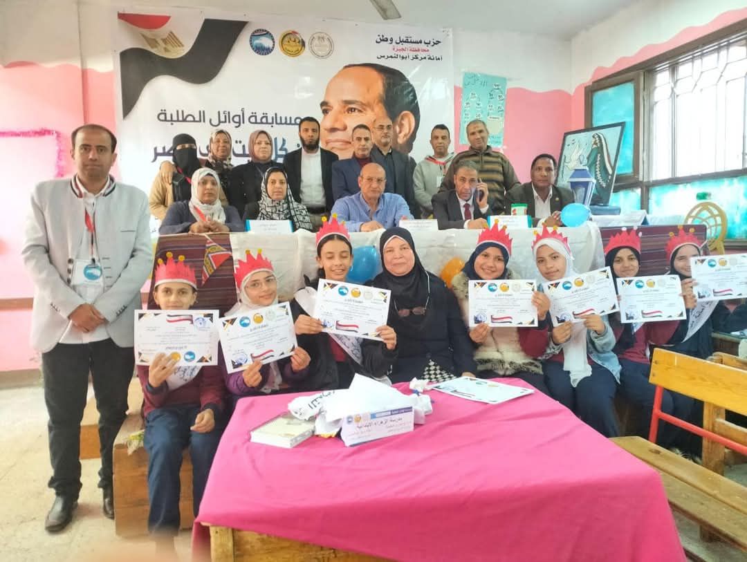 مدرسة طارق بن زياد الابتدائية تفوز بالمركز الأول فى مسابقة أوائل الطلبة بمركز أبو النمرس.. صور