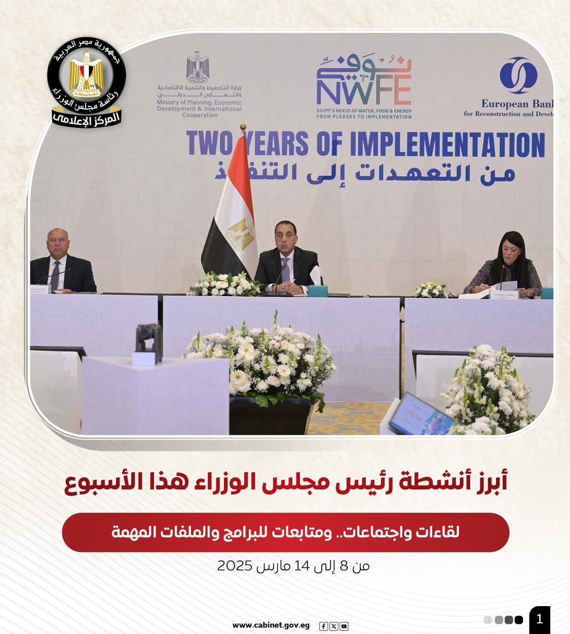 أبرز أنشطة رئيس الوزراء هذا الأسبوع.. إنفوجراف