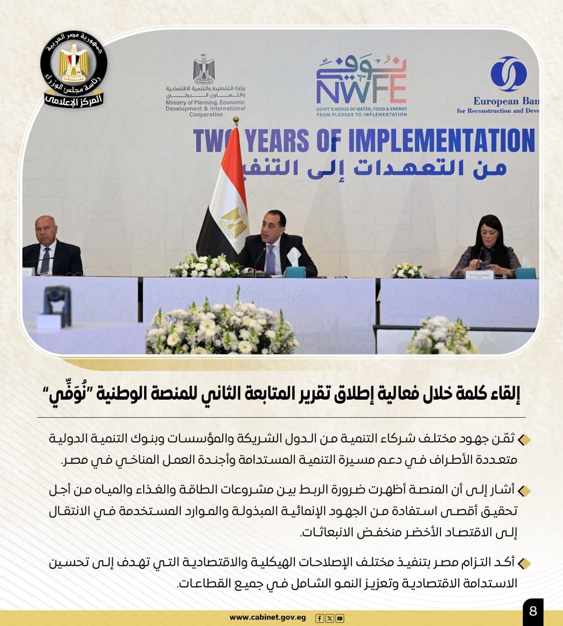 أبرز أنشطة رئيس الوزراء هذا الأسبوع.. إنفوجراف