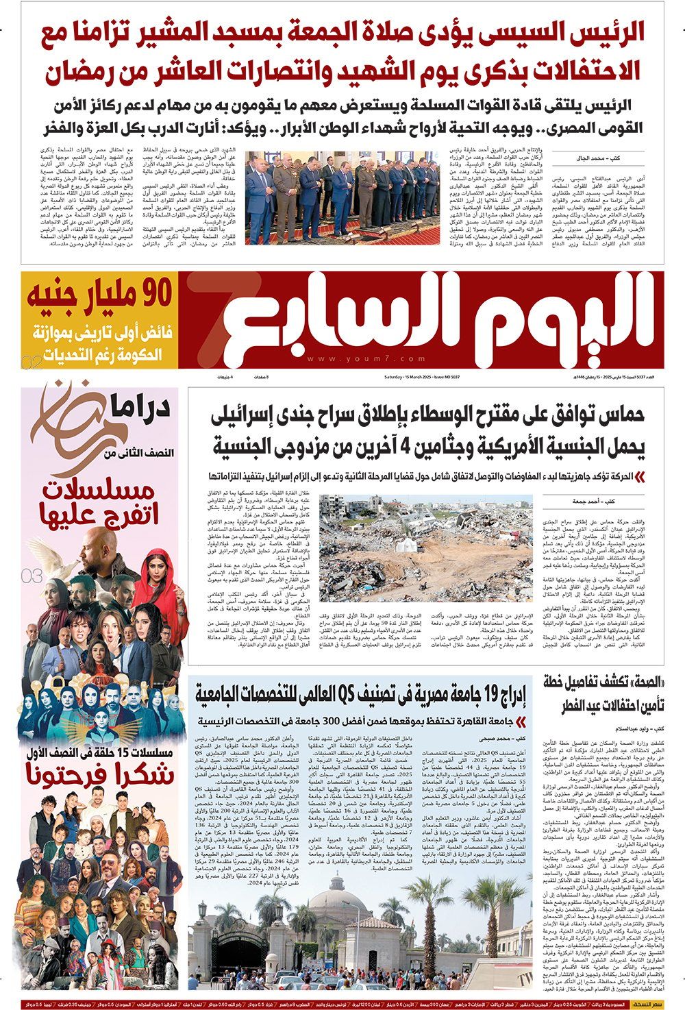 الخليج 365: 90 مليار جنيه فائض أولى تاريخى بموازنة الحكومة رغم التحديات